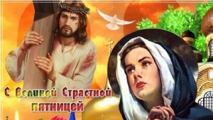 Великая страстная пятница. Музыкальная открытка.
