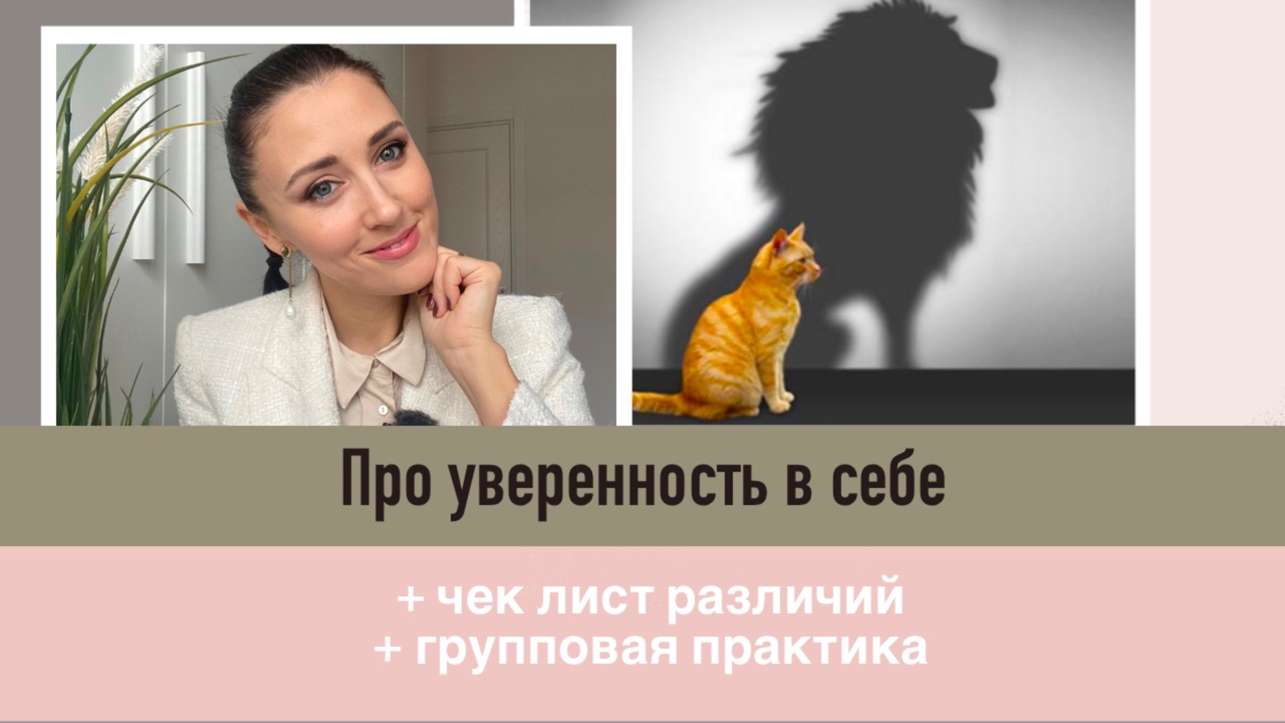 Про уверенность в себе смотреть онлайн