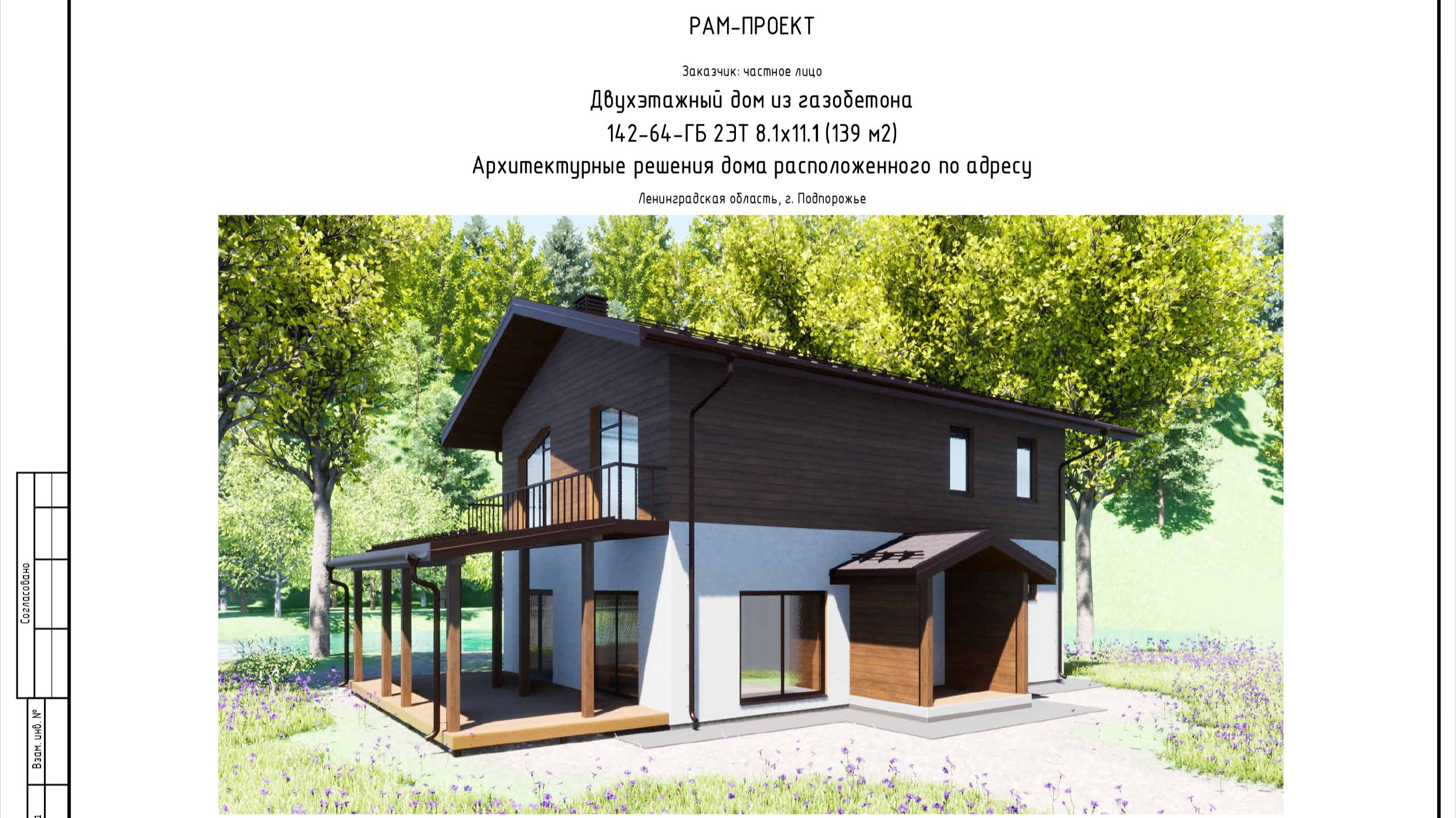 Проект двухэтажного дома из газобетона 8х11 м. Альбом архитектурных решений. смотреть онлайн