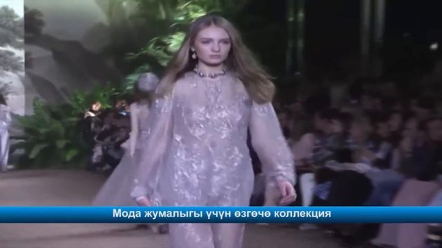 Мода жумалыгы үчүн өзгөчө коллекция смотреть онлайн