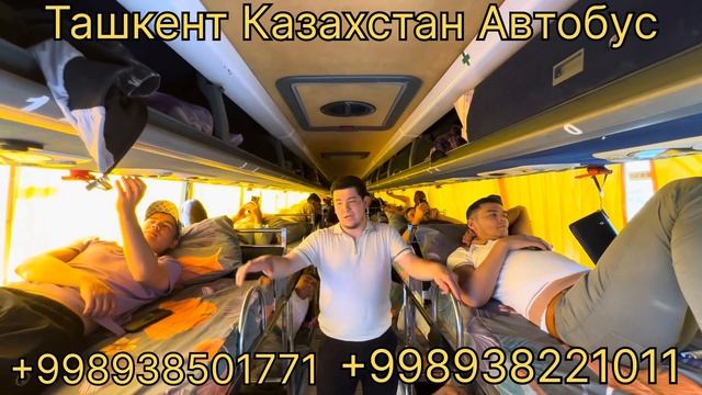Ташкент костанай автобус смотреть онлайн