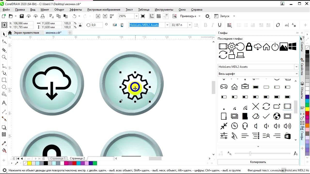 Создаем иконки в CorelDRAW смотреть онлайн
