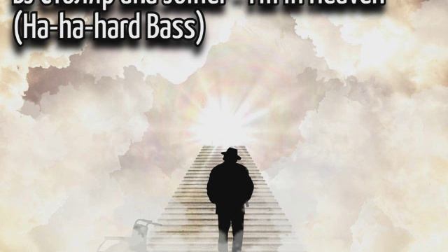 DJ Столяр aka Joiner - I'm in Heaven (Ha-ha-hard Bass)