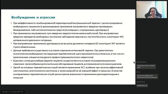 Вебинар 7. Психиатрия смотреть онлайн