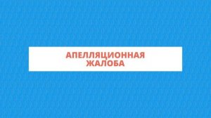 Как оспорить штраф от налоговой