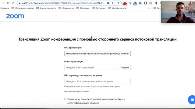 Как подключить зоом к платформе Бизон365 смотреть онлайн