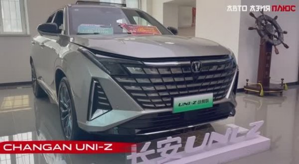 CHANGAN UNI-Z ( новая )