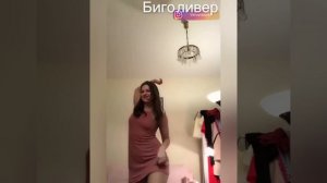 Биго. Танцы