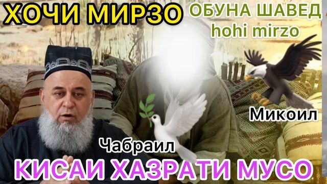 ХОЧИ МИРЗО 2020 киски хазрати мусо смотреть онлайн