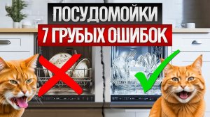 Как ОБМАНЫВАЮТ при выборе ПОСУДОМОЕЧНОЙ МАШИНЫ (2024) || Как выбрать посудомоечную машину?