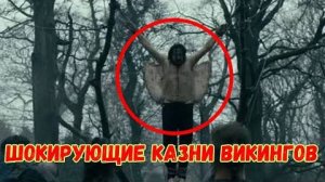 Кровавый орёл и змеиный двор: как судили викингов? Как викинги вершили суд