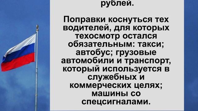 Штраф за отсутствие техосмотра увеличен с 1 марта. смотреть онлайн