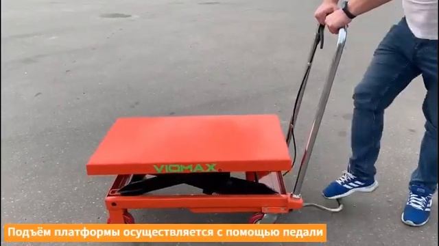 Стол подъёмный VioMax PTS500 от SkyG смотреть онлайн