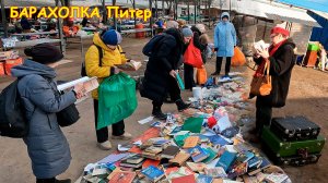 Только ХАЛЯВА! Поход на Барахолку Санкт-Петербурга. Секонд хенд на максималках