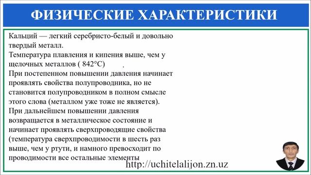 9 КЛАСС КАЛЬЦИЙ И МАГНИЙ смотреть онлайн
