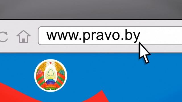 Нац.центр правовой инф. РБ (папа) смотреть онлайн