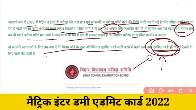 Bihar Board 10th 12th Dummy Admit Card 2022 || Dummy Latest News 10th 12th || Exam 2022