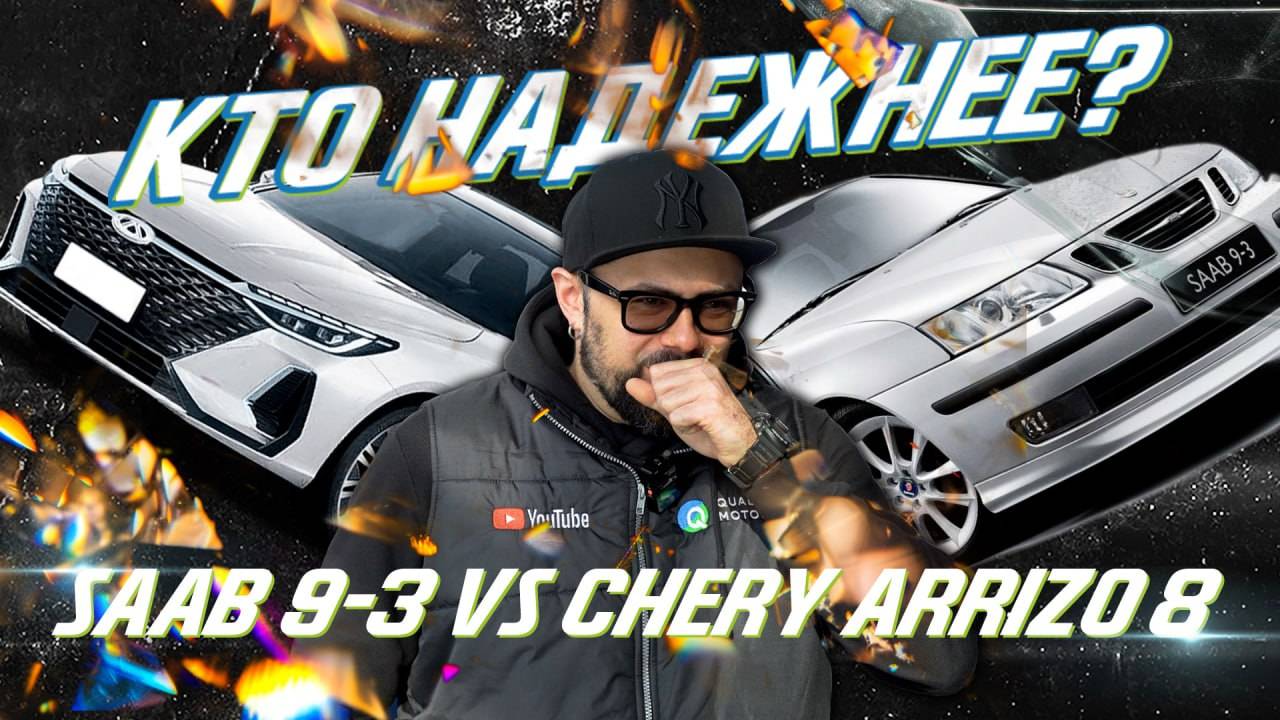 Ремонт Chery Arrizo 8 и SAAB 9-3 смотреть онлайн