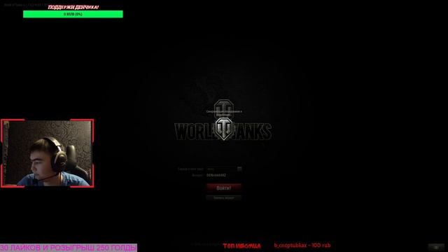 ИГРАЮ НА ВСЕМ!!! I КАЖДЫЕ 30 ЛАЙКОВ РОЗЫГРЫШ 250 голды))) (надо быть на стриме)