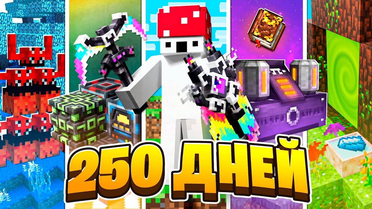 250 ДНЕЙ на САМОЙ СЛОЖНОЙ СБОРКЕ с Модами в Майнкрафт! ► CubixWorld смотреть онлайн