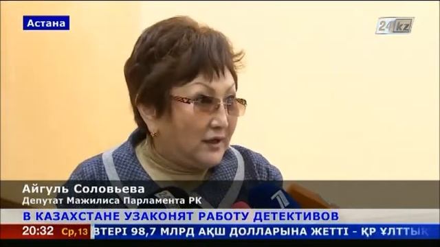 В Казахстане могут узаконить деятельность частных детективов смотреть онлайн