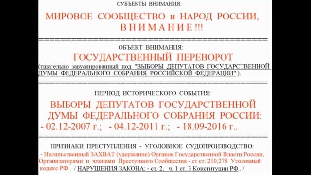 НАСИЛЬСТВЕННЫЙ ЗАХВАТ (удержание) ВЛАСТИ в РОССИИ смотреть онлайн