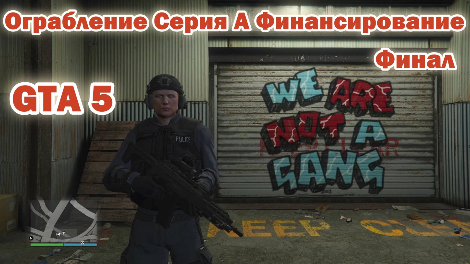 GTA 5 Ограбление Финансирование (Финал) смотреть онлайн