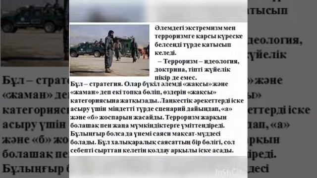 "Терроризммен күрес-баршаның міндеті" смотреть онлайн