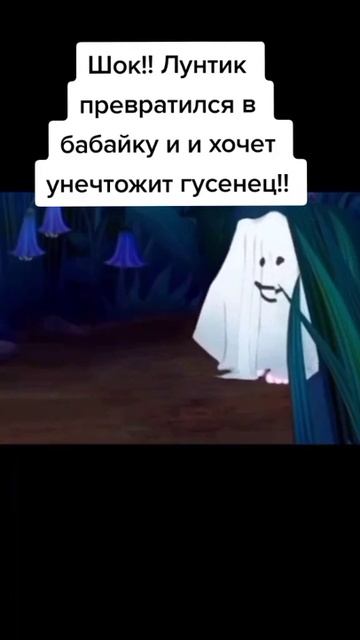 Лунтик что ты сделал? смотреть онлайн