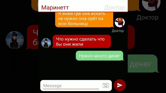 •Хулиганка 3 часть• переписка леди баг и супер кот