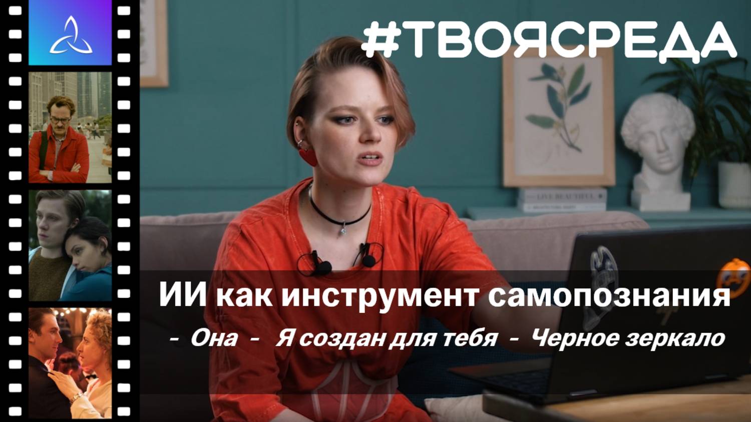 Искусственный интеллект как инструмент самопознания.