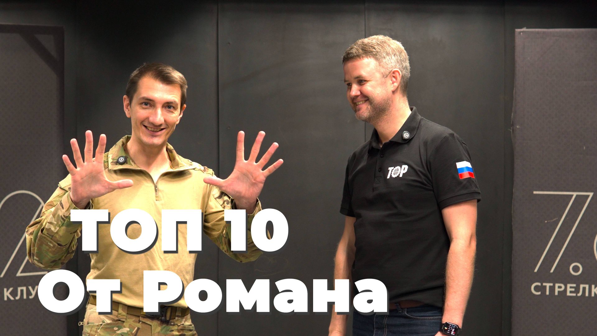 10 аргументов почему каждый должен научиться стрелять смотреть онлайн