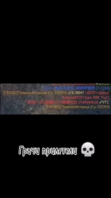 #shorts #memes #warthunder грачи прилетели... смотреть онлайн