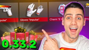 ОТКРЫЛ АРКАНОВЫЙ ГИФТ КЕЙС!!! ОБНОВЛЕНИЕ 0.32.2  В STANDOFF 2 / СТАНДОФФ 2