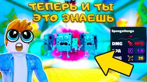 У МЕНЯ НЕ ОСТАЛОСЬ ВЫБОРА КРОМЕ КАК РАСКРЫТЬ ТАЙНУ БЕСКОНЕЧНОГО ФАРМА SPONGEHENGE