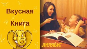 Вкусная Сказка для детей. Читаем с Мишель Ароматную Книгу «Козлик Чарли Ищет лекарственные травы»