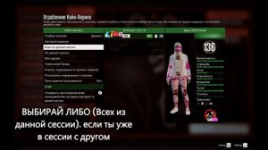 Как пригласить друга в  ограбление в GTA Online