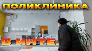✅🏥Больница в Инте. На примере ноги .Моей./Вывих ,растяжение.✅