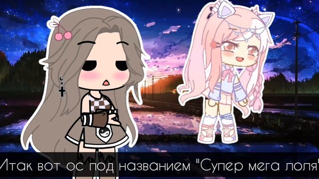 •Пять видов бесячих ос•#2|Gacha club смотреть онлайн
