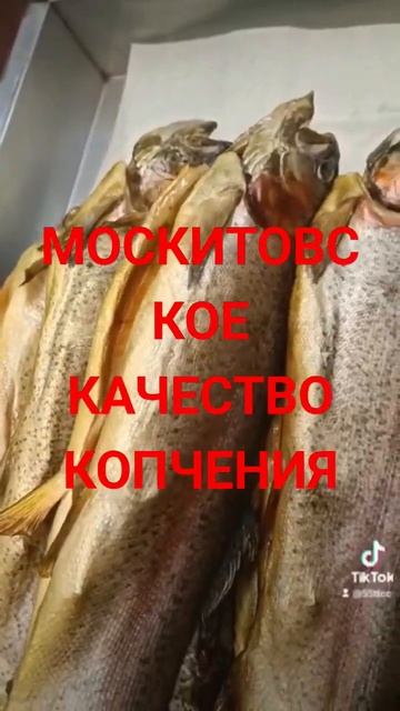 Москитовское Качество копчения смотреть онлайн