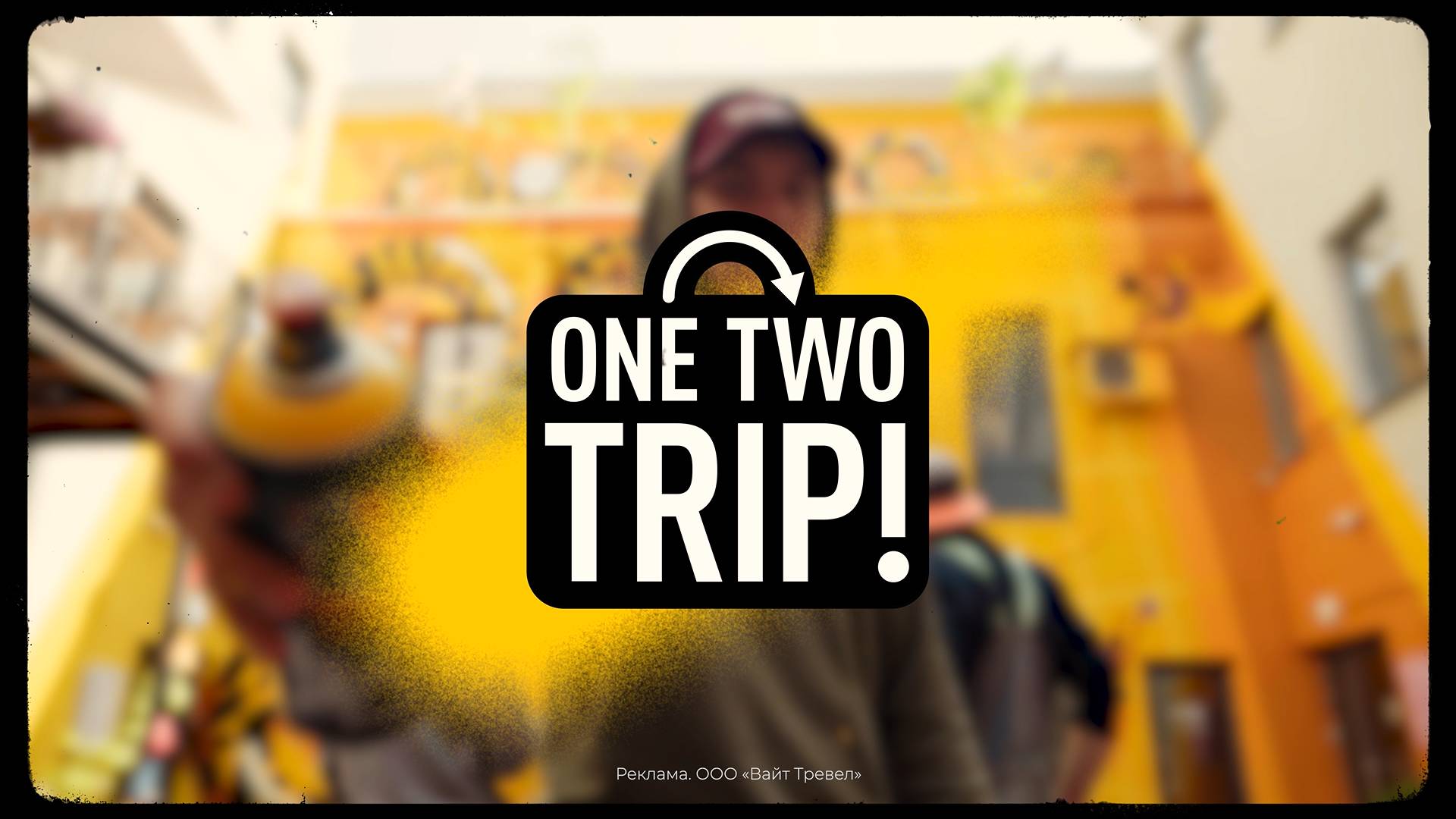 One Two Trip 2023 смотреть онлайн