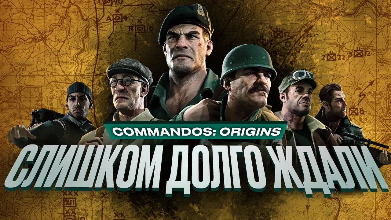 Обзор Commandos: Origins смотреть онлайн