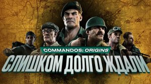 Обзор Commandos: Origins