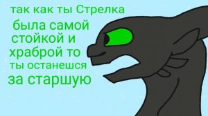 Toothless x Light Fury #30 ФИНАЛЬНЫЙ СЕЗОН