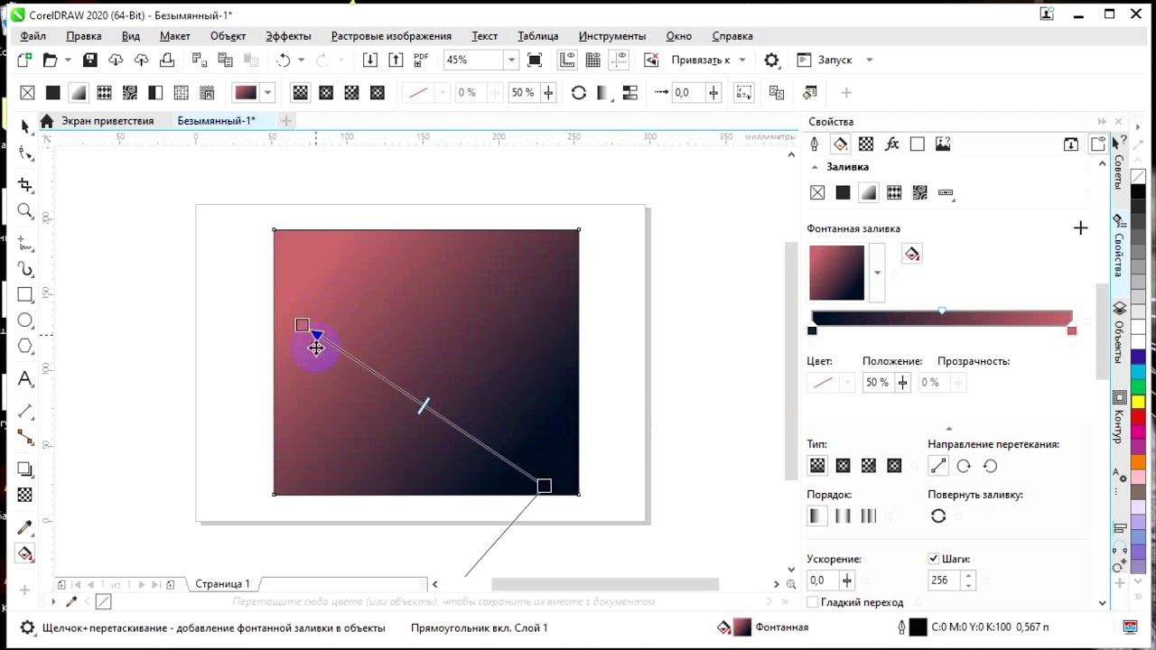 Цвет и градиентная заливка в кореле смотреть онлайн