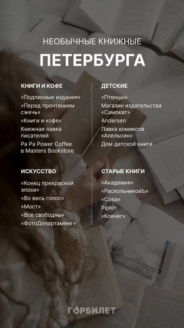 Где искать хорошие книги, приятную атмосферу и вкусный кофе? Рассказываем! #санктпетербург #книги
