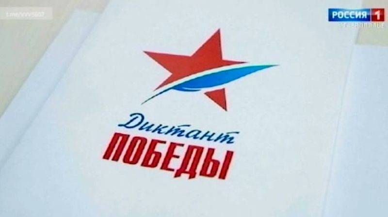 Ставропольцев приглашают к участию в акции «Диктант Победы» смотреть онлайн