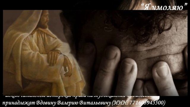 Я умоляю (вариация 6) смотреть онлайн