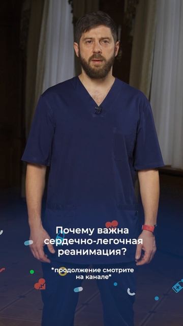Сердечно-легочная реанимация #здоровье #медицина смотреть онлайн