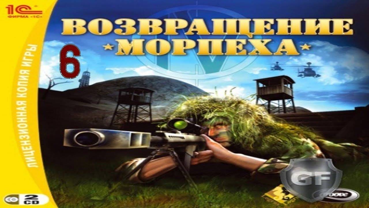 Прохождение Возвращение морпеха #6 (Миссия 6)